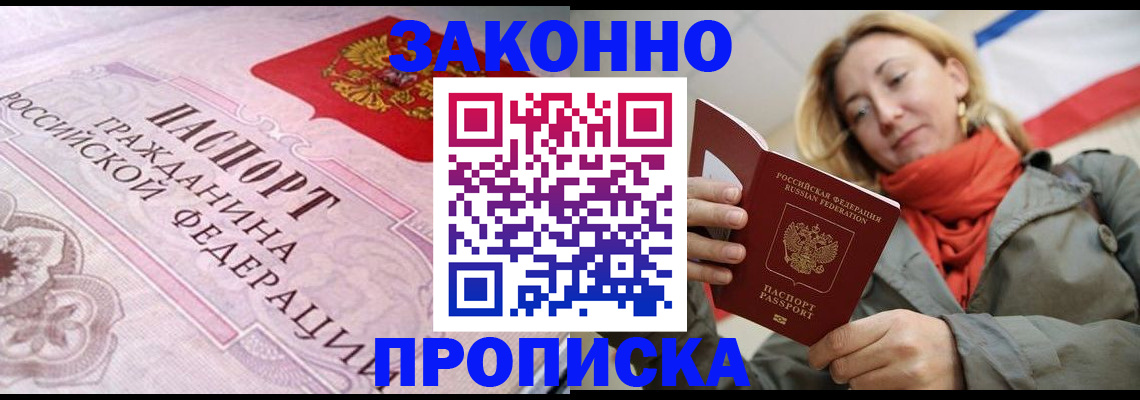 прописка регистрация в Большом Камне