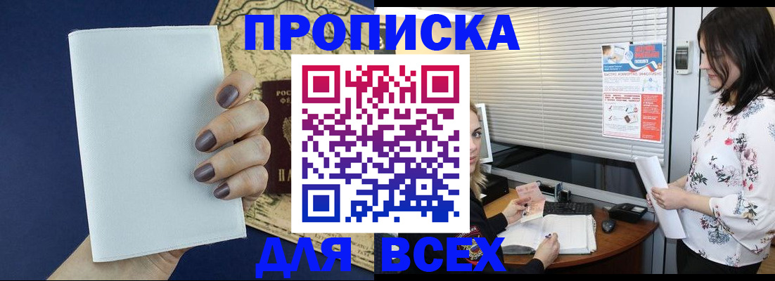 временная регистрация купить в Большом Камне