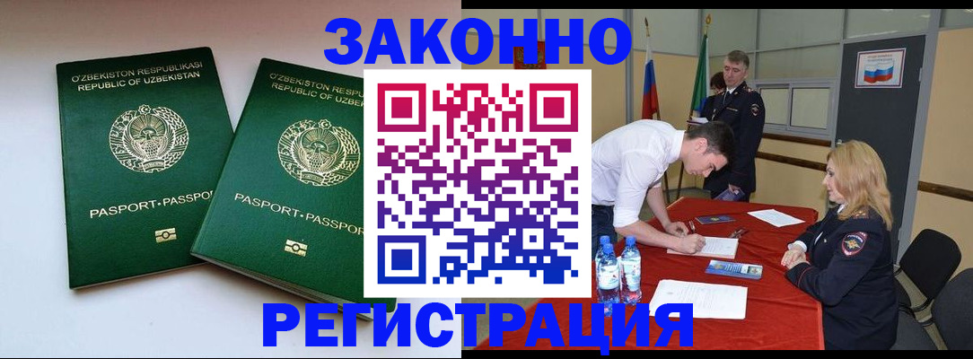 миграционный учет в Большом Камне